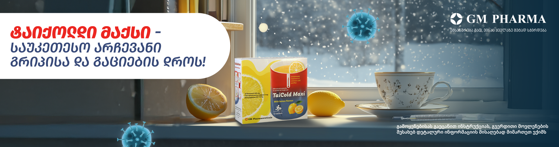 ტაიქოლდი მაქსი