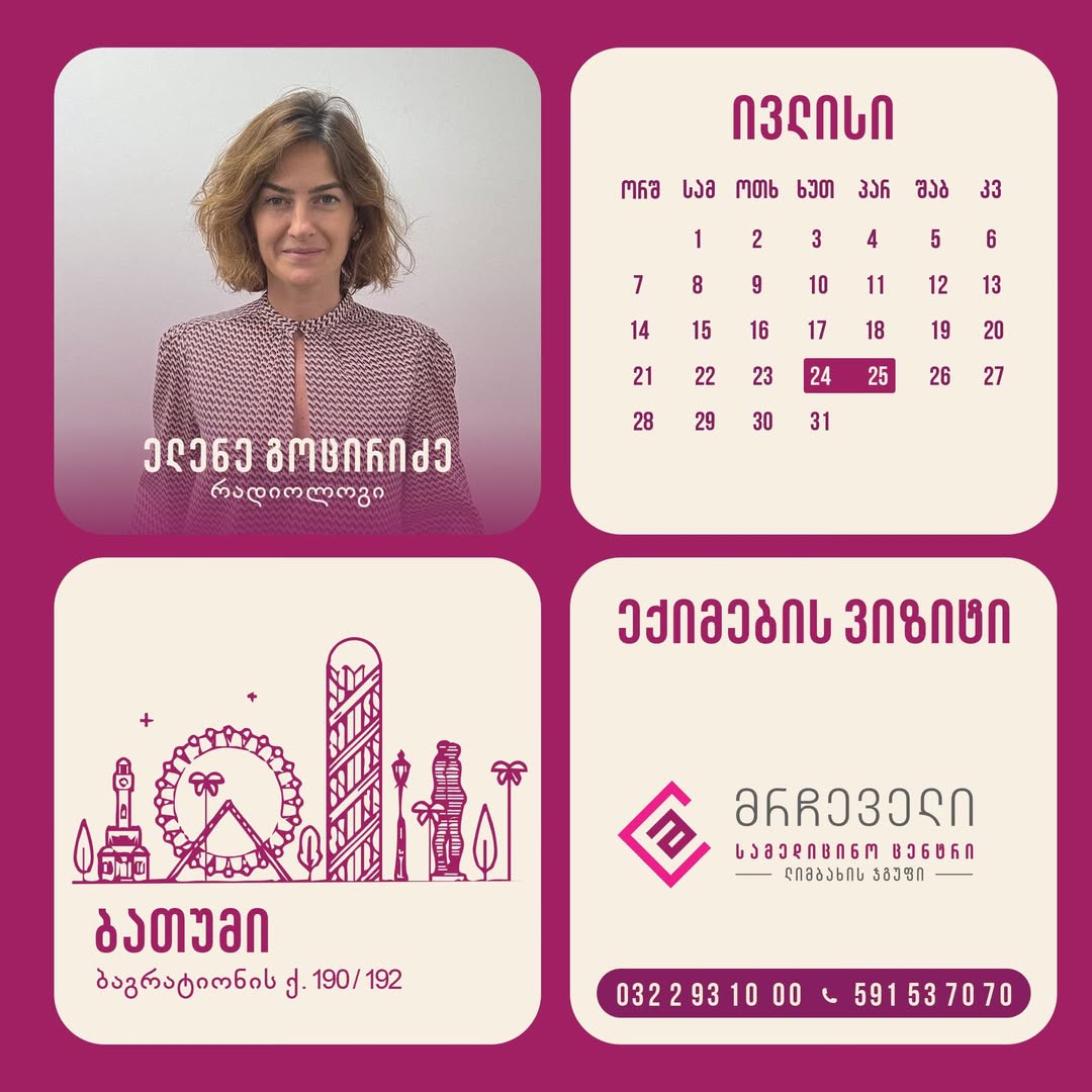 ექიმების ვიზიტი ბათუმში