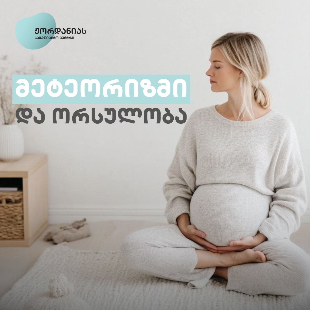 მეტეორიზმი და ორსულობა