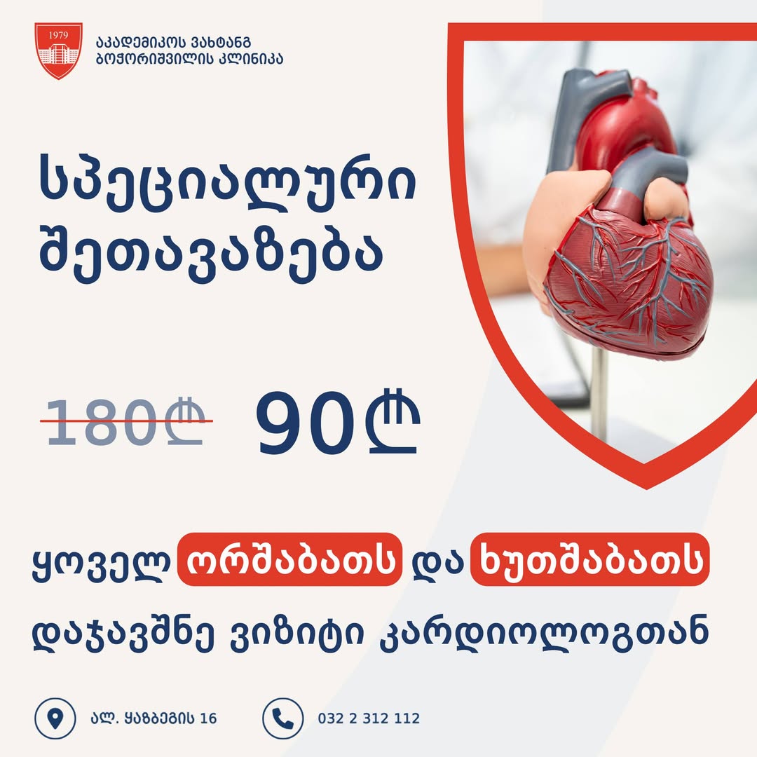 სპეციალური შეთავაზება