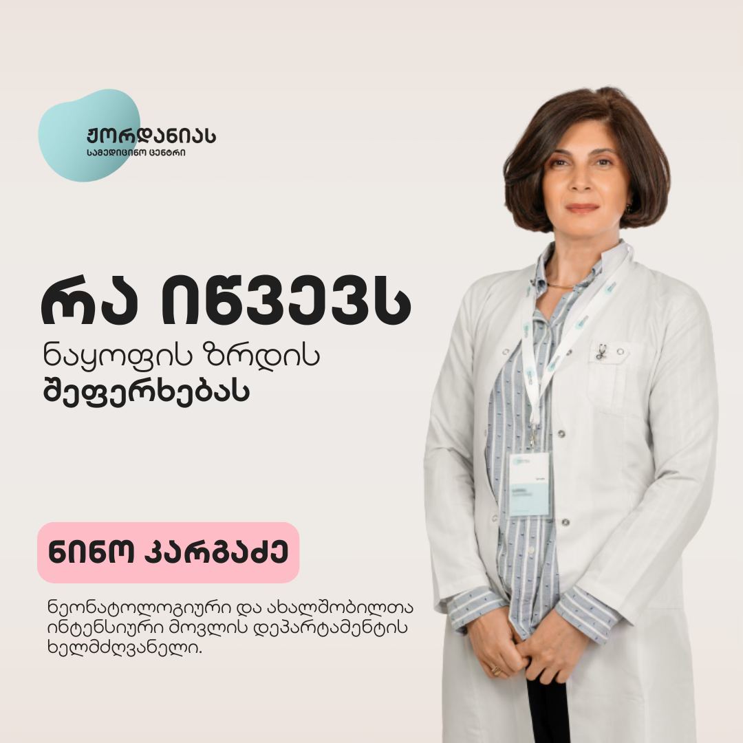 რა იწვევს ნაყოფის ზრდის შეფერხებას?