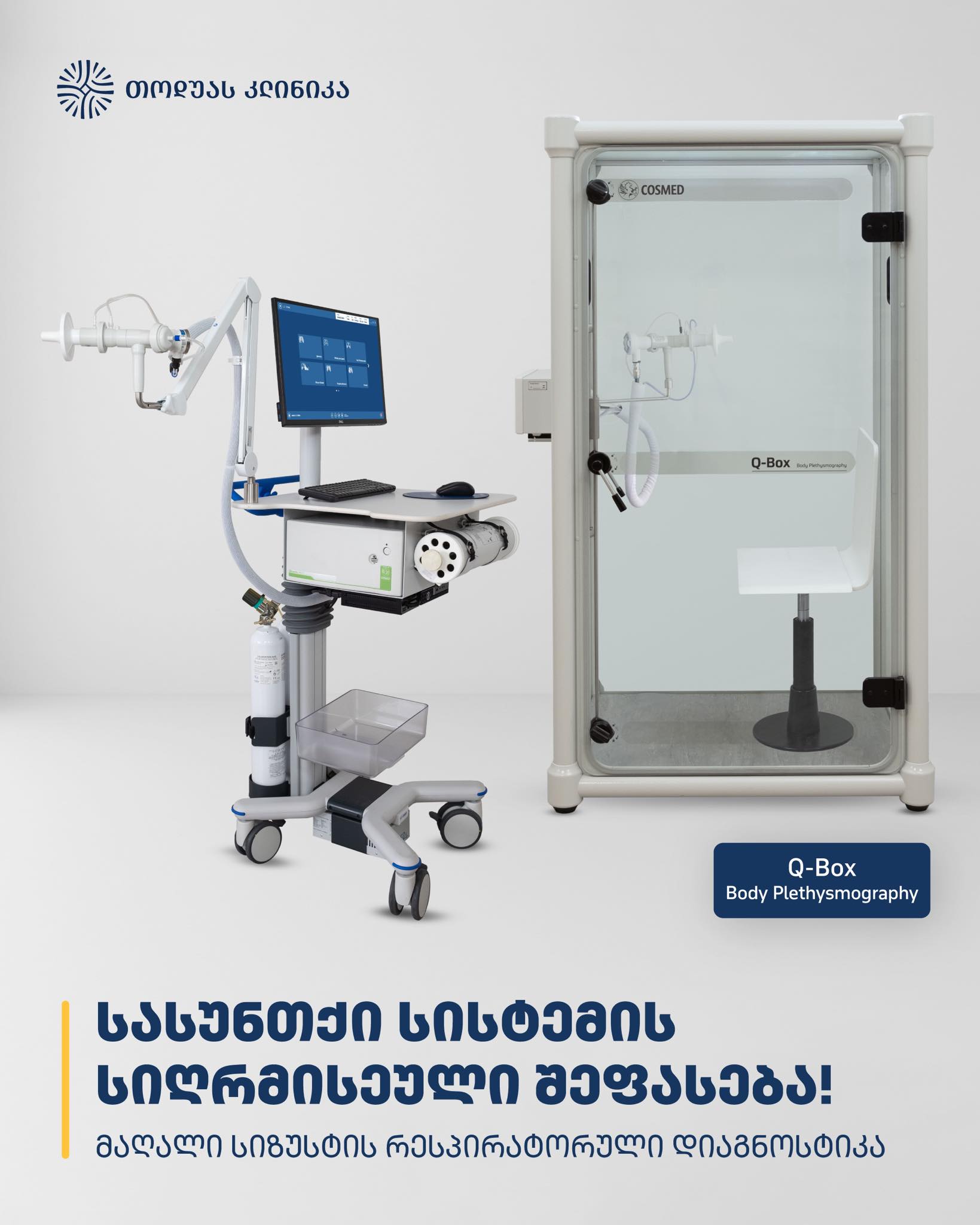 სასუნთქი სისტემის სიღრმისეული შეფასება