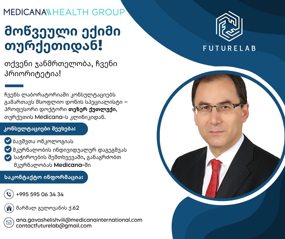 მოწვეული ექიმი თურქეთიდან