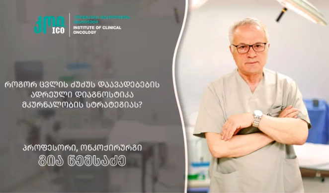ძუძუს შენარჩუნების შესაძლებლობა იზრდება — როგორ ცვლის ადრეული დიაგნოსტიკა მკურნალობის სტრატეგიას?